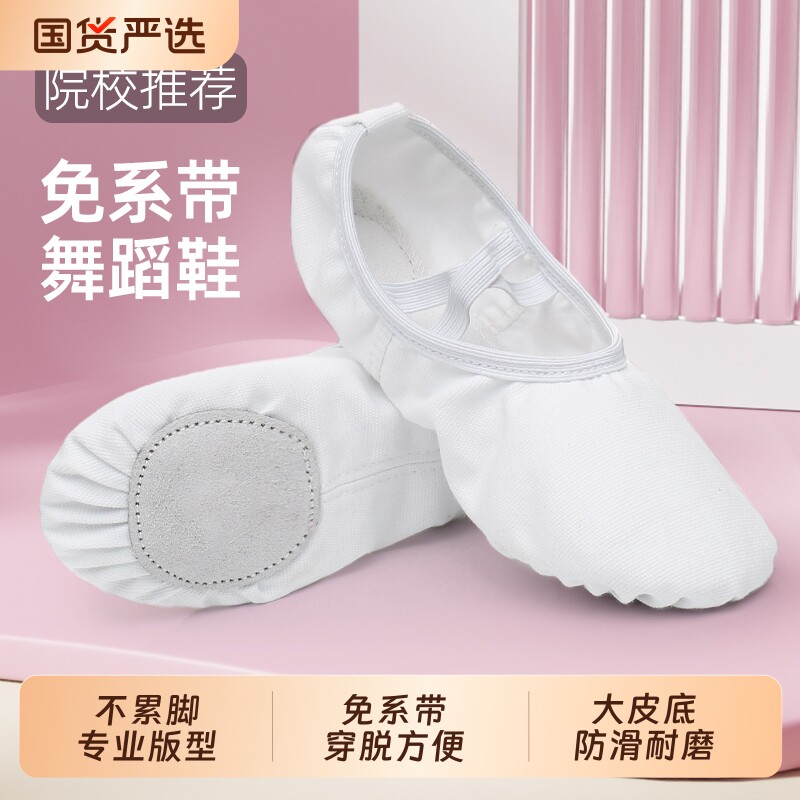 白色舞蹈鞋儿童猫爪练功鞋中国舞女童芭蕾舞专用形体跳舞鞋不累脚