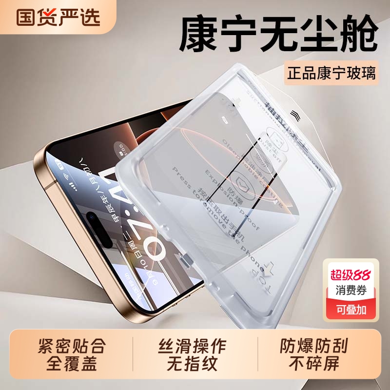 【顶配防摔！】真空无尘仓钢化膜
