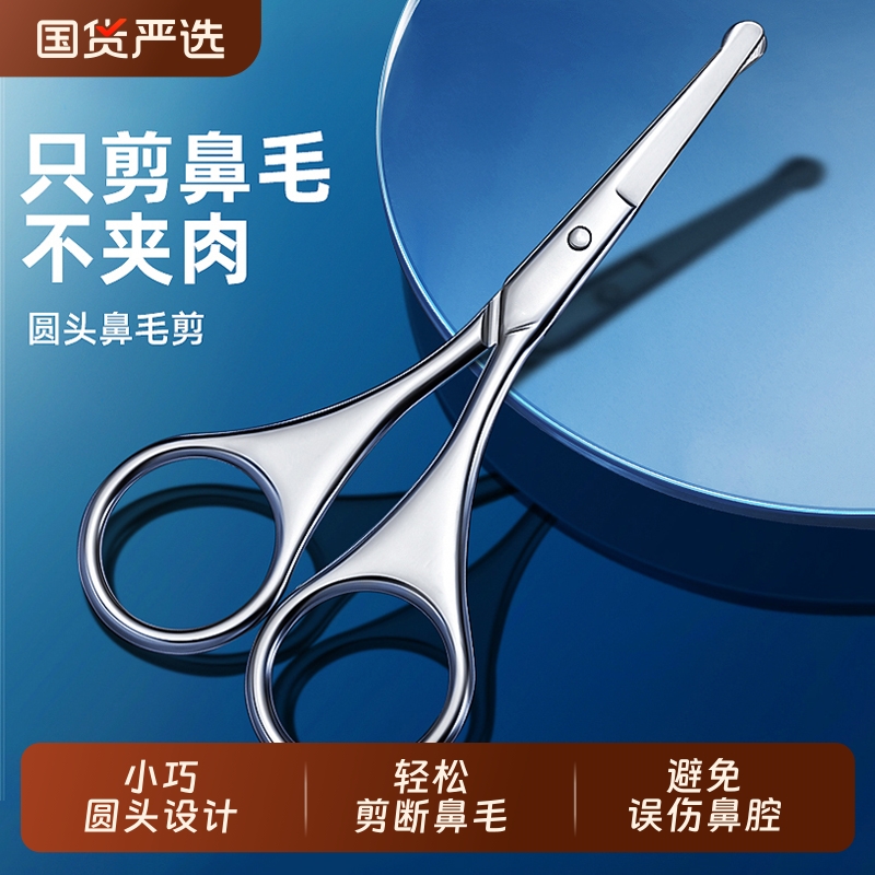 圆头鼻毛剪刀不锈钢安全男新款鼻毛修剪器小剪子鼻孔专用剪刀
