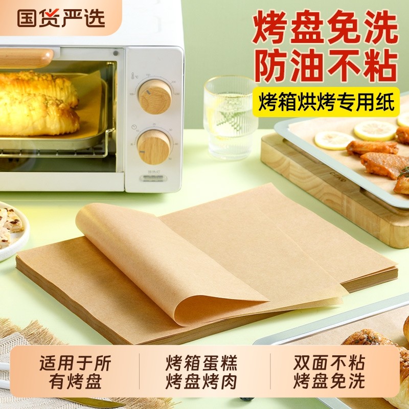 防油纸吸油纸食物专用商用烧烤店垫盘纸长方形烘烤纸牛皮纸烤肉纸
