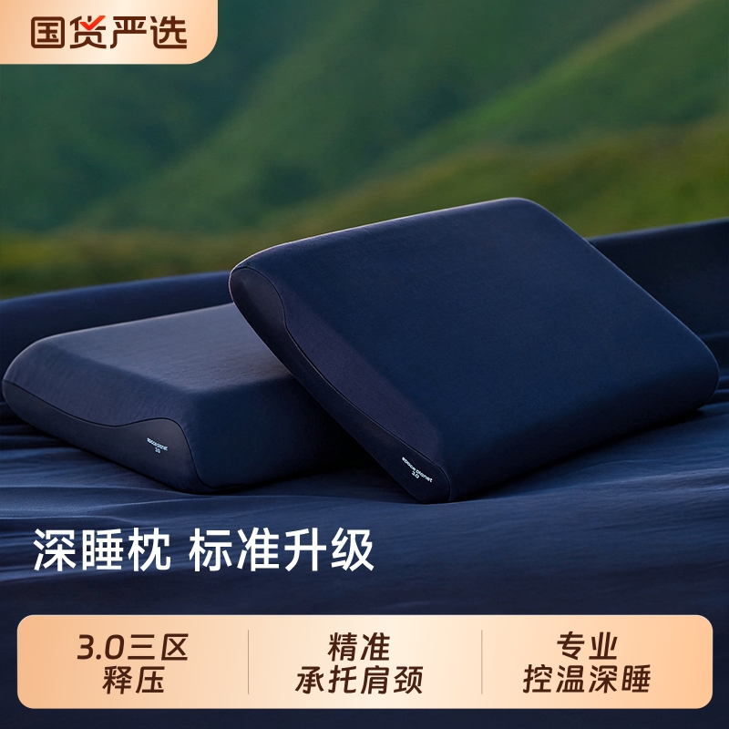 朵亚之星深睡枕枕头pro3护颈椎助睡眠专用枕芯星球记忆棉枕送礼盒