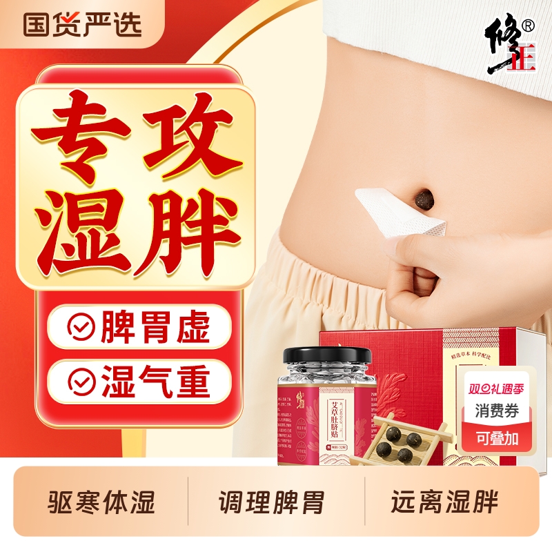 艾草肚脐贴修正驱寒体湿调理脾胃