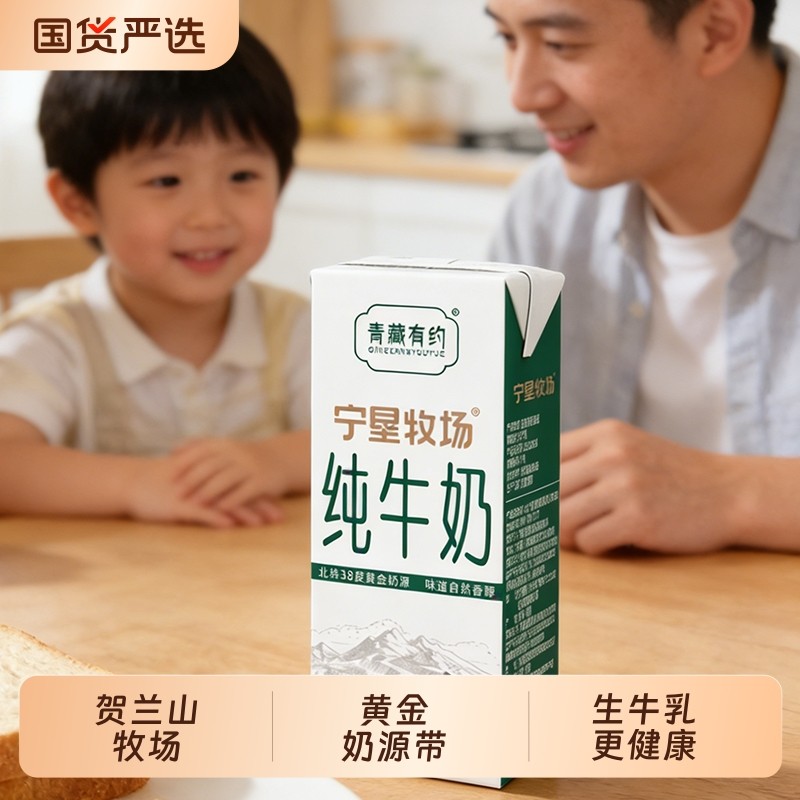青藏有约联名3.2g优质蛋白早餐奶营养纯牛奶200g*10盒1箱