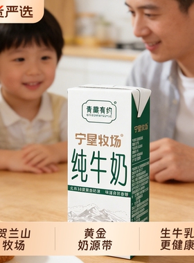 青藏有约联名3.2g优质蛋白早餐奶营养纯牛奶200g*10盒1箱黄金奶源