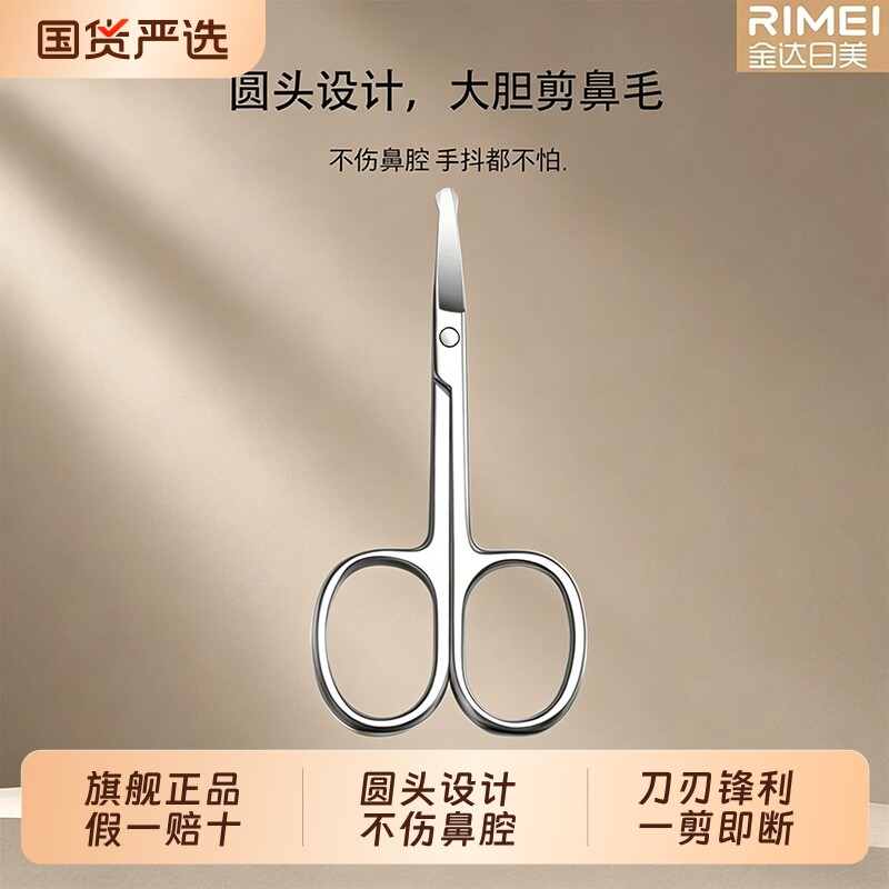 金达日美修眉剪眉毛鼻剪器男士美容睫毛化妆小剪刀美妆眼部脸部面