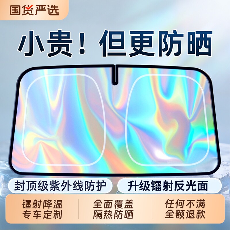 汽车遮阳挡板防晒隔热遮光帘档罩车内前挡玻璃板罩遮阳伞停车神器