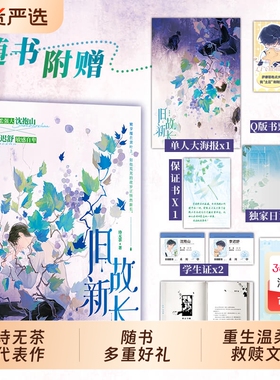 印特签版旧故新长新增番外诗无茶著催泪治愈重生青春救赎小说实体书李迟舒X沈抱山代表作不须辞沉火不眠娑婆跌落温柔