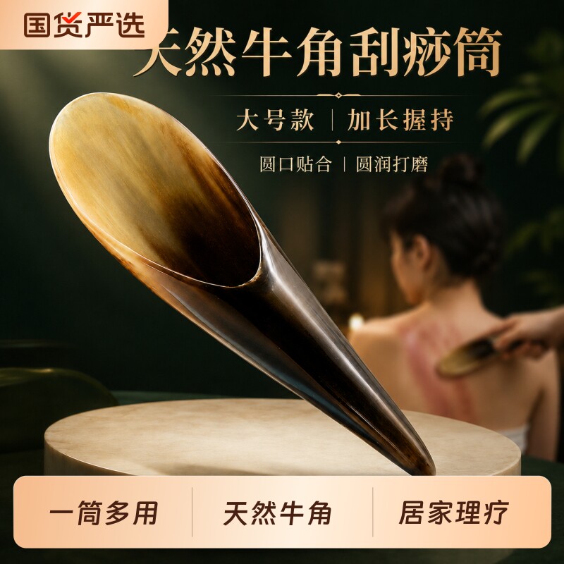 牛角筒全身通用刮痧专用工具图片