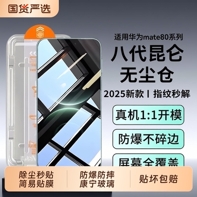 手机膜适用华为mate80/70钢化膜nova14/13/12/11/10se/9se/7/6/5/4e无尘舱mate60/50e/30全屏p50e/p40pura70