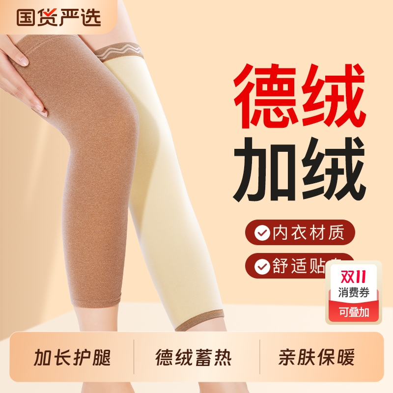德绒护膝盖保暖老寒腿发热男女士关节防滑老人防寒专用护腿长筒套