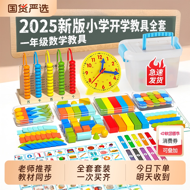 一年级数学教具全套小学人教版钟表数数棒立体几何图形计数器二阶