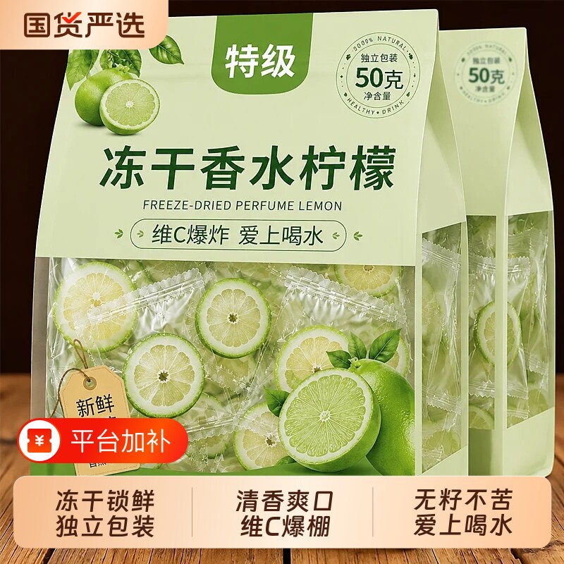 冻干香水柠檬片泡水喝独立包装干片孕妇无糖正品旗舰店水果茶冷泡