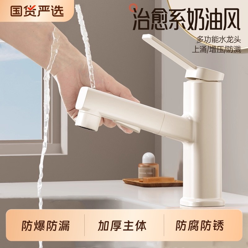 精铜奶油白卫生间洗脸盆水龙头洗漱台洗手池抽拉式冷热面盆台盆