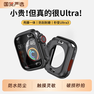 【壳膜一体】适用苹果手表S11保护壳全包新款iWatchs10新款保护套AppleWatch9/8/7秒变ultra3金属pc改装防摔