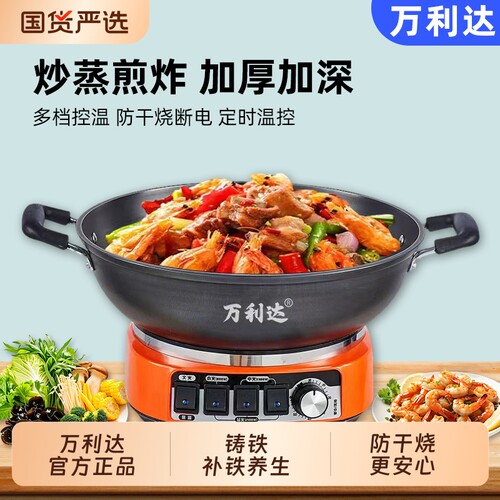 万利达加厚铸铁定时电炒锅
