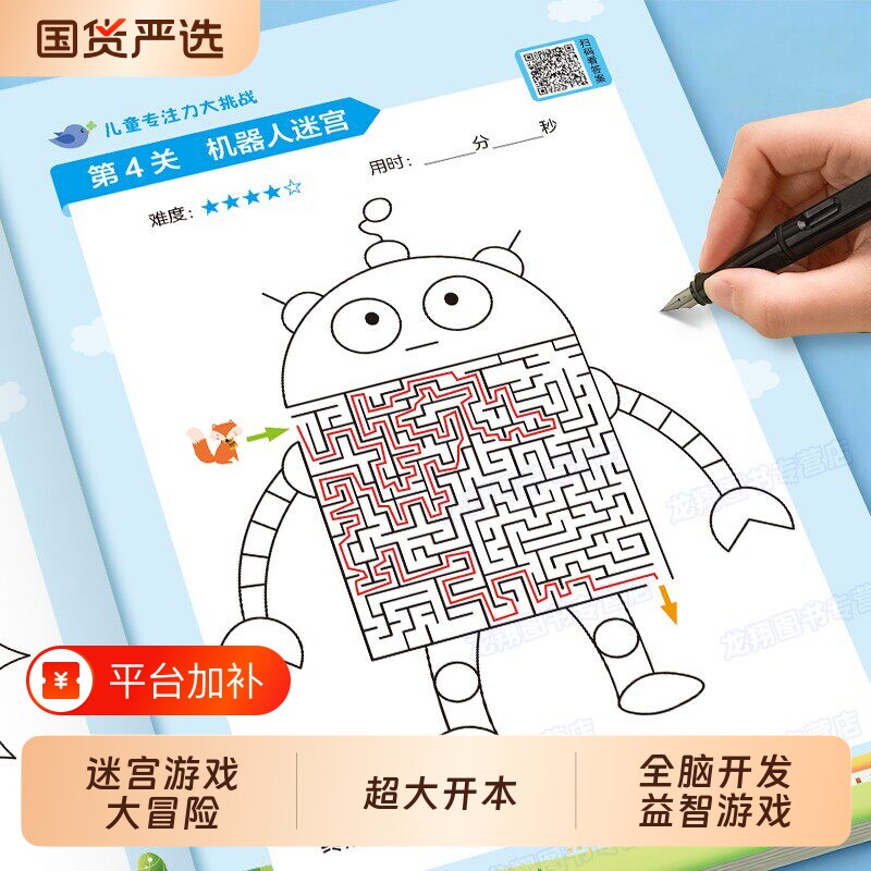 儿童迷宫专注力训练书 3-4-5-6岁宝宝走迷宫游戏大冒险趣味迷宫专注力注意力训练玩具智力大挑战锻炼大脑思维左右脑开发益智游戏书