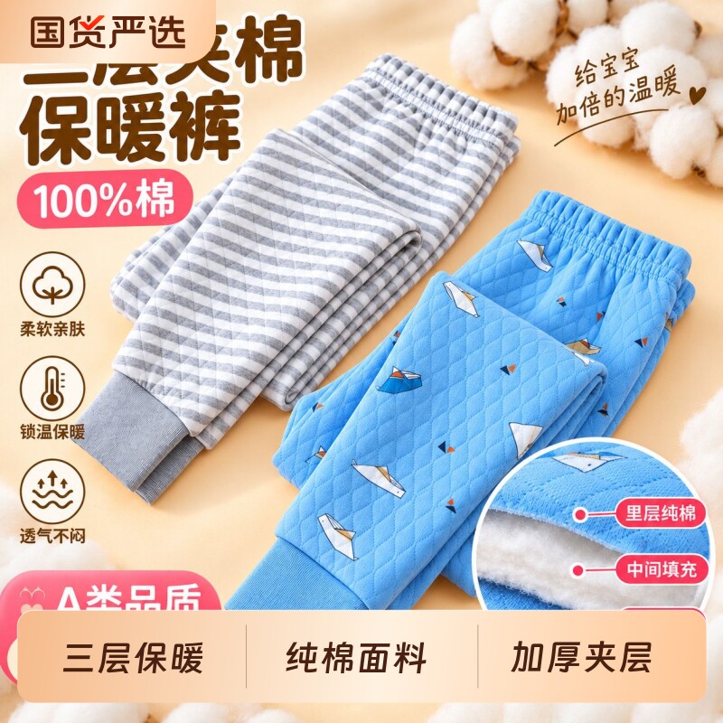 中大童三层夹棉棉裤男童女童冬季纯棉加厚保暖裤儿童内穿打底秋裤