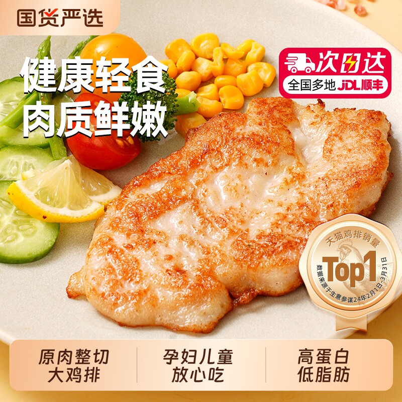 大希地香煎燕麦鸡排半成品冷冻鸡胸肉空气炸锅食材原味低脂非减脂