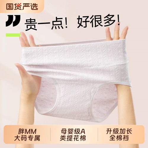 京伽女士内裤大码纯棉裆胖mm三角