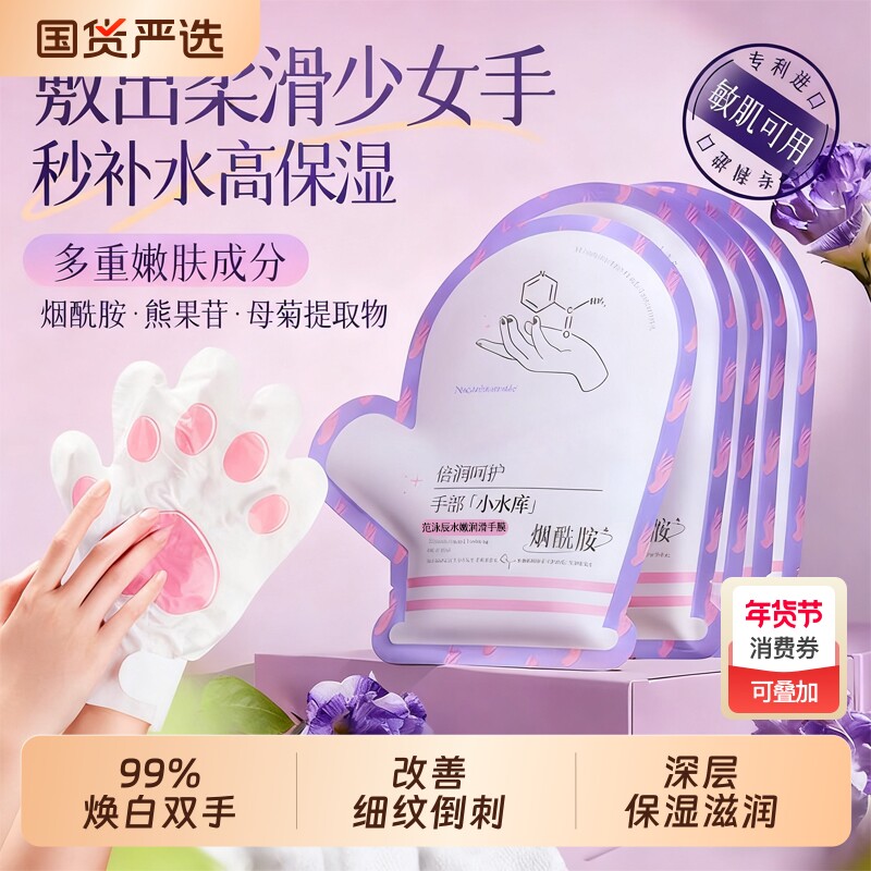 烟酰胺手膜手套补水修复干裂粗糙美淡化手部纹嫩白保湿补水手摸女