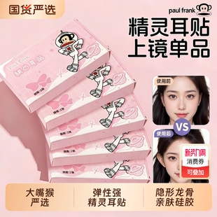 大嘴猴硅胶隐形精灵耳贴龙骨可水洗拍照显小脸定型立耳面耳神器