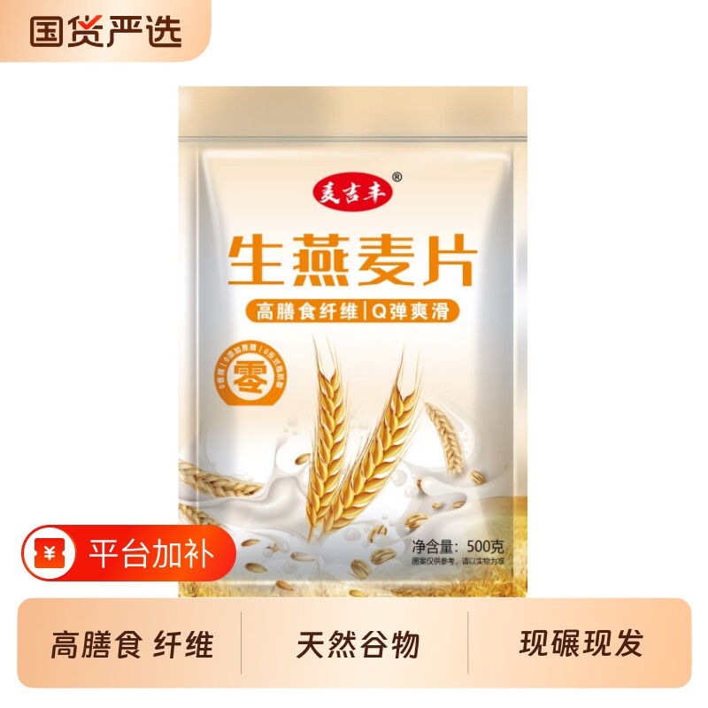 原味生燕麦片纯燕麦无添加非即食需煮早餐燕麦粥粗粮早餐粥袋装