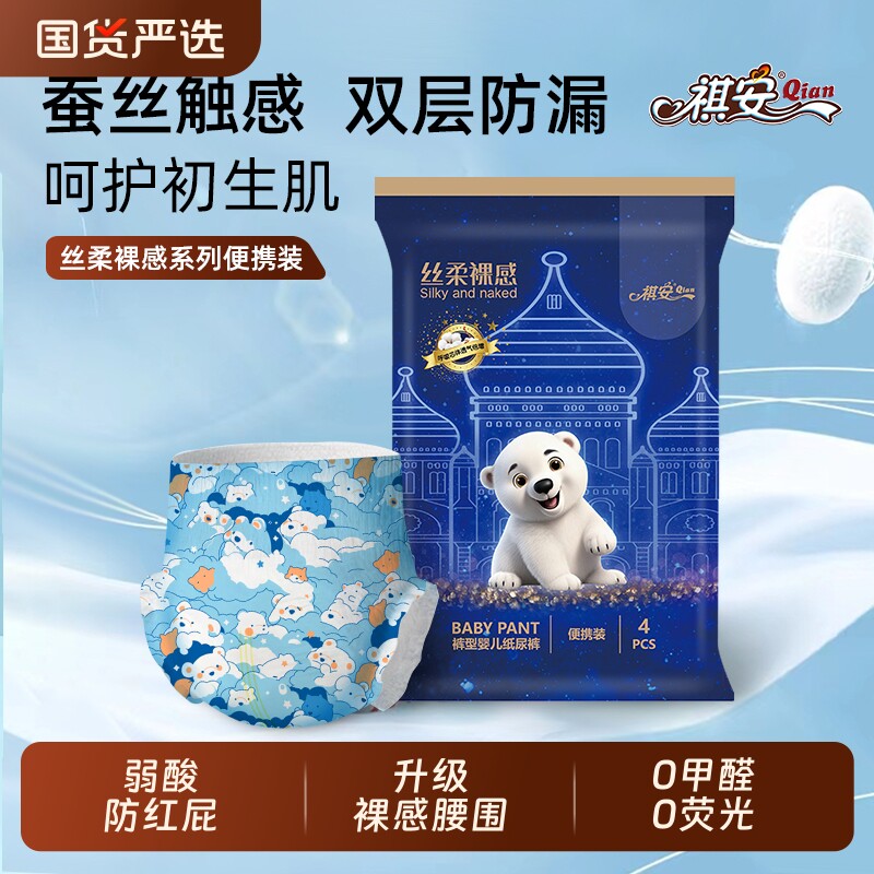 祺安拉拉裤透气纸尿裤丝柔裸感新生儿超薄柔软便携装