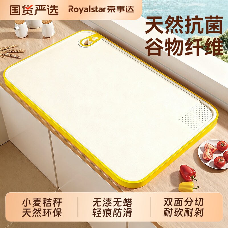 荣事达菜板抗菌防霉家用水果砧板塑料案板厨房专用宝宝辅食切菜板