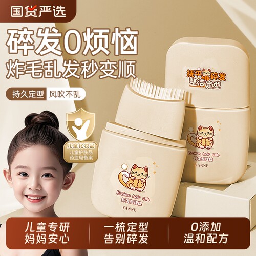 100万人加购|免洗儿童碎发整理膏