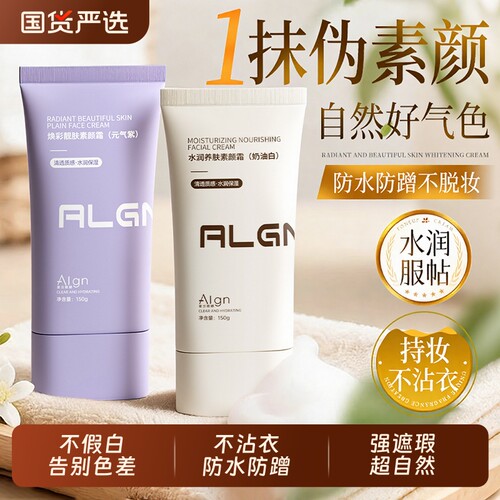 素颜霜身体三合一|超1万次加购