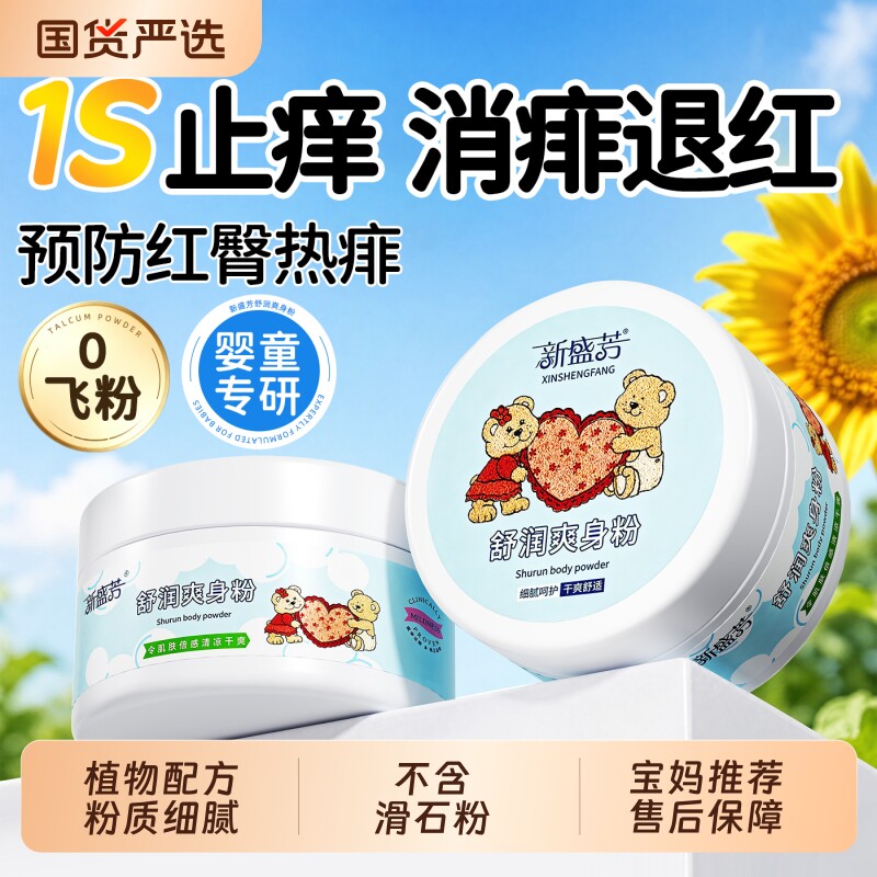 爽身粉痱子粉儿童专用新生婴幼宝宝疹玉米爽身水天然吸汗干爽去痱