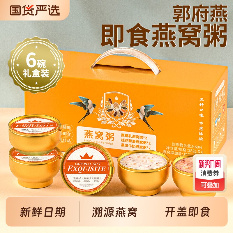 燕窝粥即食孕妇早餐粥代餐粥速食粥百合银耳饮料山药椰乳黑米燕麦