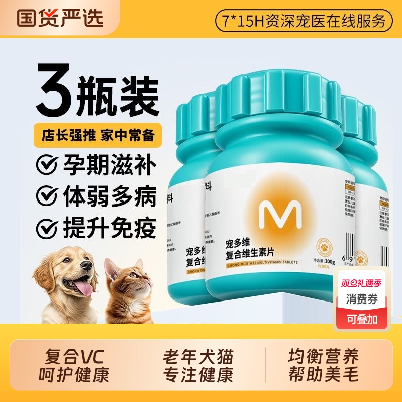 宠物狗狗猫咪复合维生素片多种维生素b猫用c专用官方旗舰店防掉毛