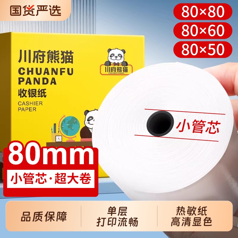 热敏收银纸57x50打印纸80x80热敏打印纸卷纸80x60整箱