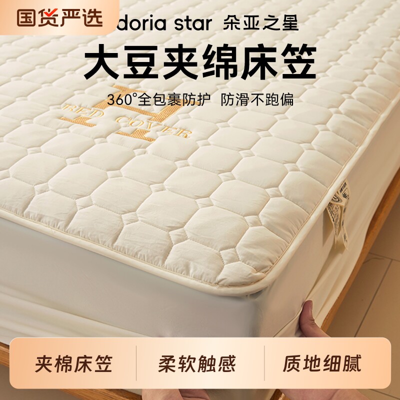 朵亚之星大豆夹棉床笠单件防尘大学生宿舍席梦思床单罩床垫保护套