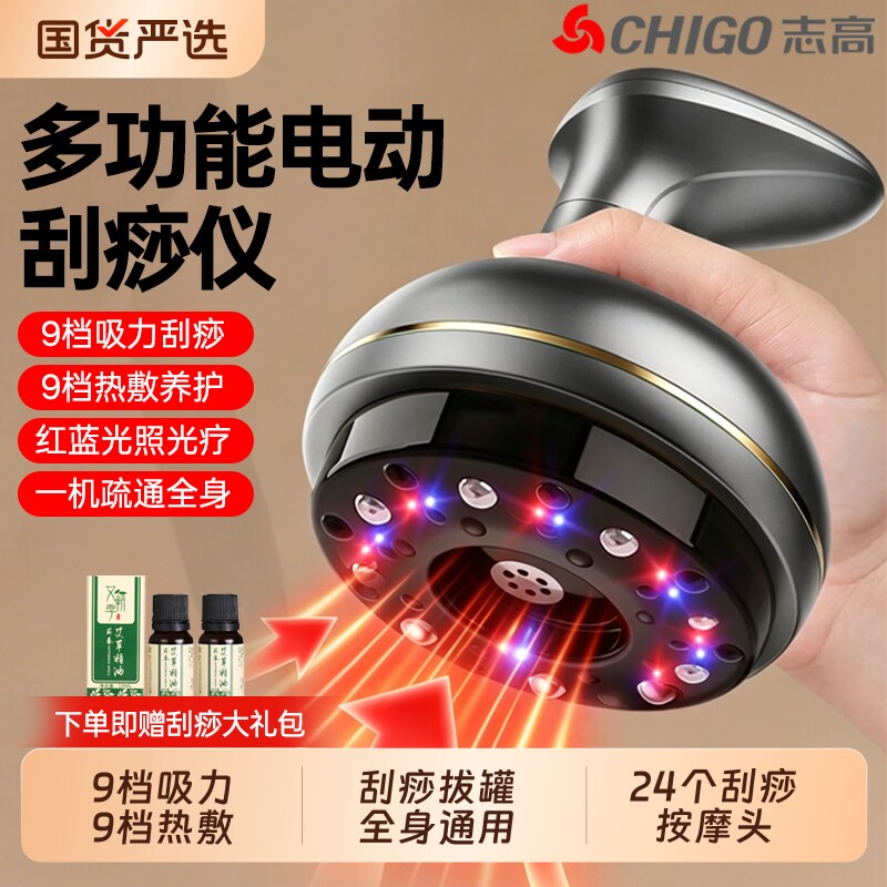 志高电动刮痧仪拔罐经络刷全身通用肩颈疏通揉腹按摩神器腹部脉冲