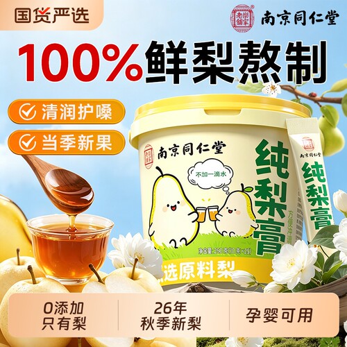 同仁堂秋梨膏！配料只有梨