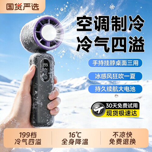 【制冷折叠小空调】2026新款手持小风扇静音小型制冷迷你USB充电风扇超长续航冰敷挂脖随身便携散热降温神器