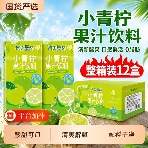 小青柠汁饮料125ml*12盒整箱批发