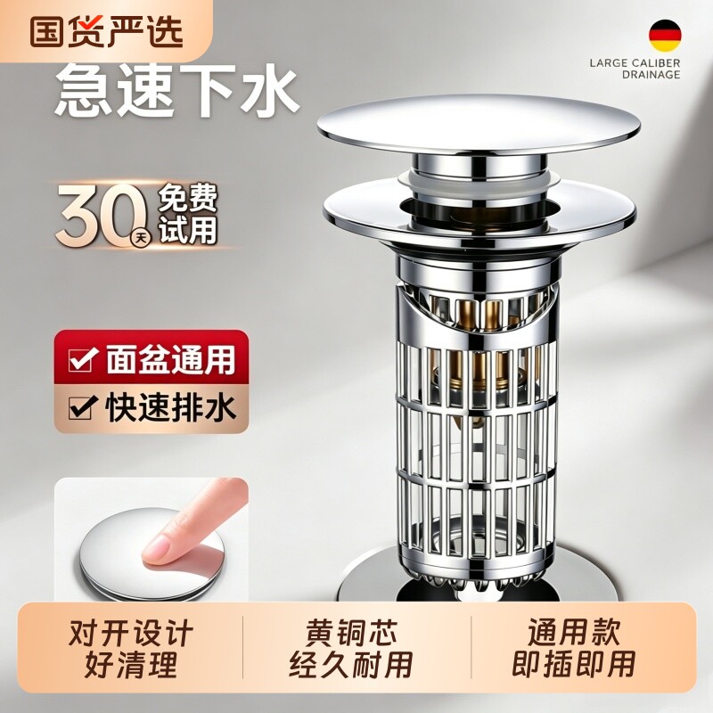 洗手盆漏水塞子通用面盆下水器弹跳芯过滤网防堵配件防臭嵌入式