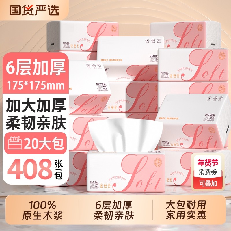 20大包抽纸纸巾家用实惠装整箱批发擦手餐巾纸纸抽卫生纸国货原生,洗护清洁剂/卫生巾/纸/香薰,家用擦手纸,淘宝优惠券,粉丝福利购,淘宝优惠卷