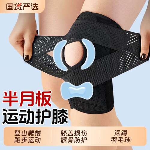 【销量60万】半月板损伤护膝