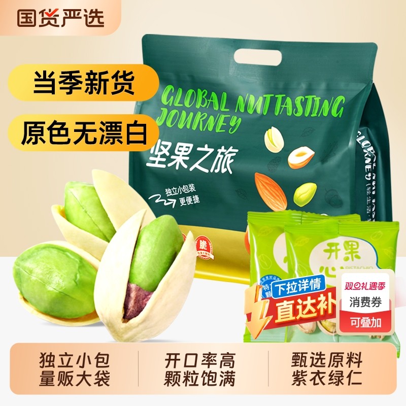 盐焗开心果2025新货500g独立小包装原色无漂白坚果类零食散装批发