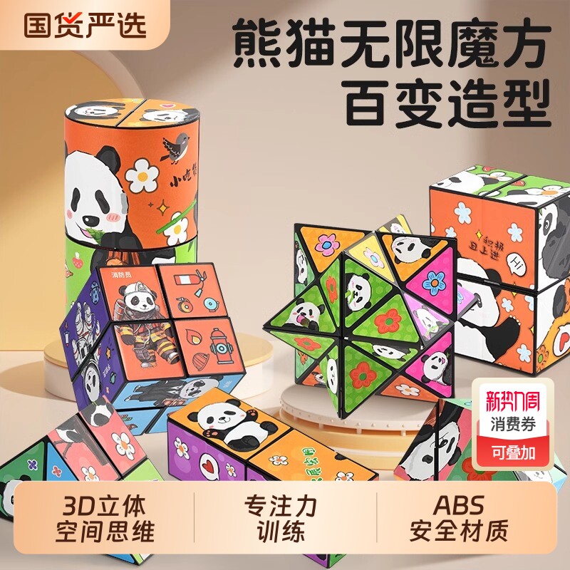 百变魔方玩具无限3d立体变形积木折叠儿童思维训练益智力解压大脑