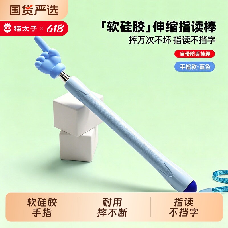 猫太子指读棒可伸缩小手指教棒教鞭指挥棒家用幼儿园教棍早教用教学大拇指阅读神器读书点读棒指示棒学习文具