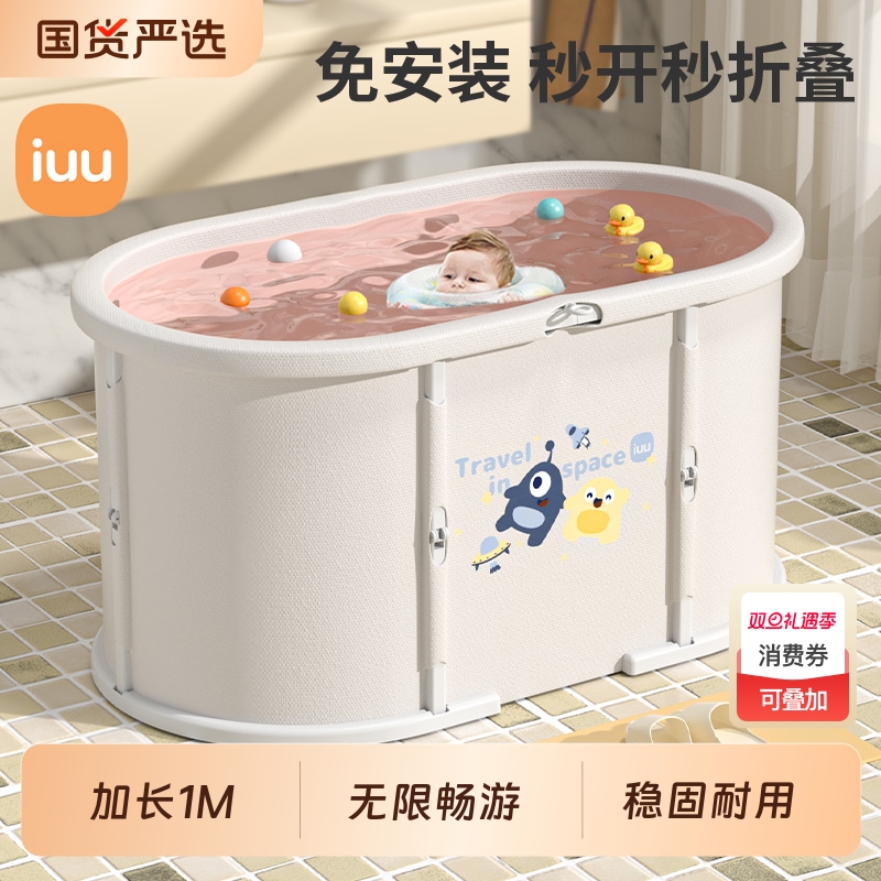 IUU婴儿游泳桶大人洗澡盆