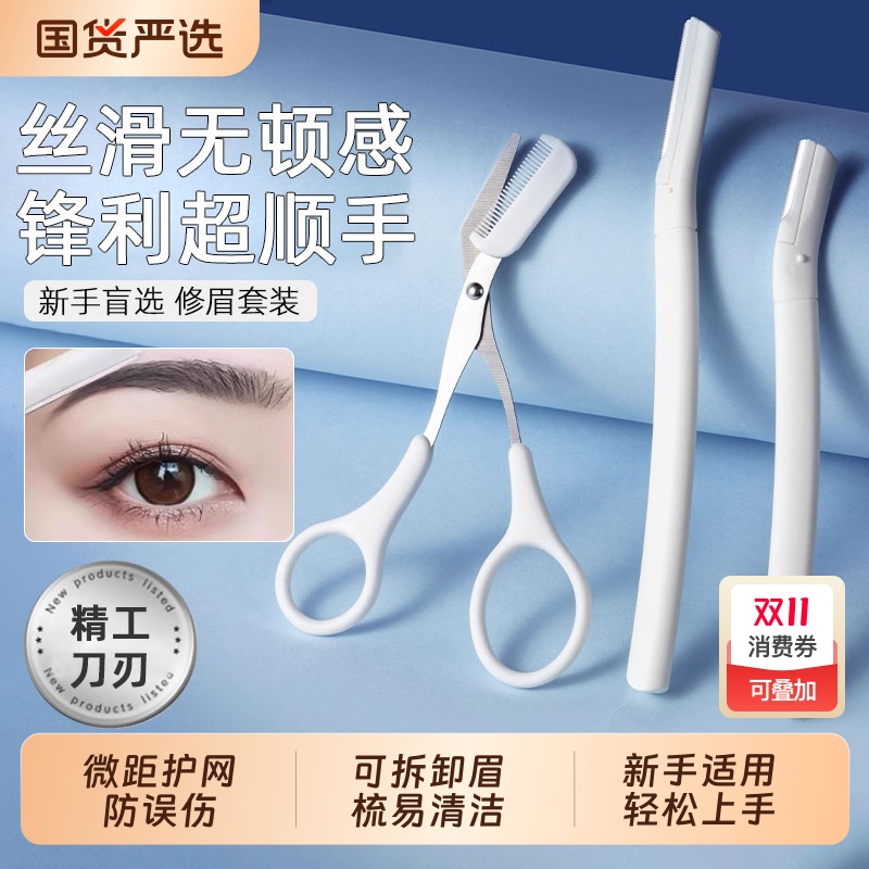 修眉刀刮眉毛神器安全型刀片