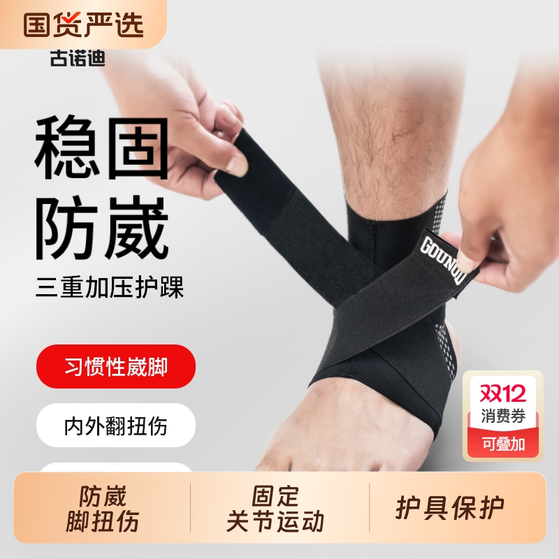 护踝脚踝防崴脚扭伤恢复固定