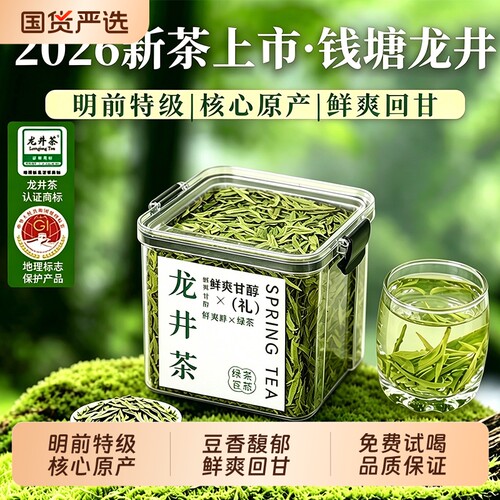 明前特级龙井茶礼盒|千人收藏