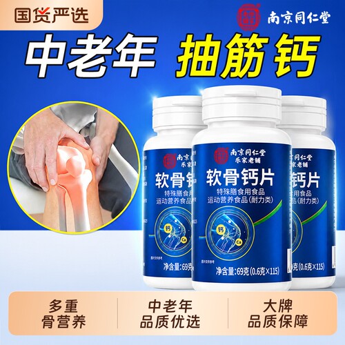 同仁堂软骨钙片销量NO.I